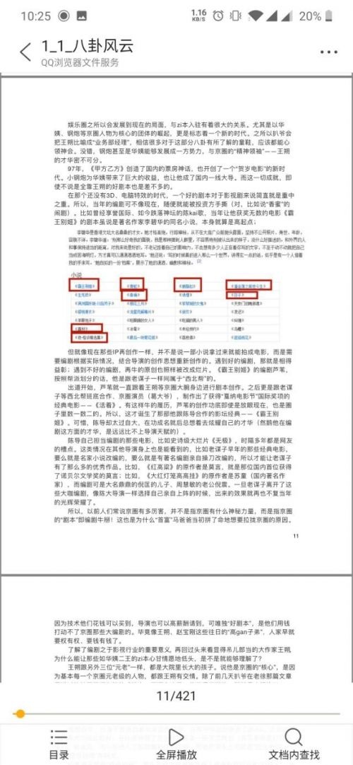 核心关键词:421页PDF、明星八卦、吃瓜文化、网络爆料 核心关键词:421页PDF、明星八卦、吃瓜文化、网络爆料